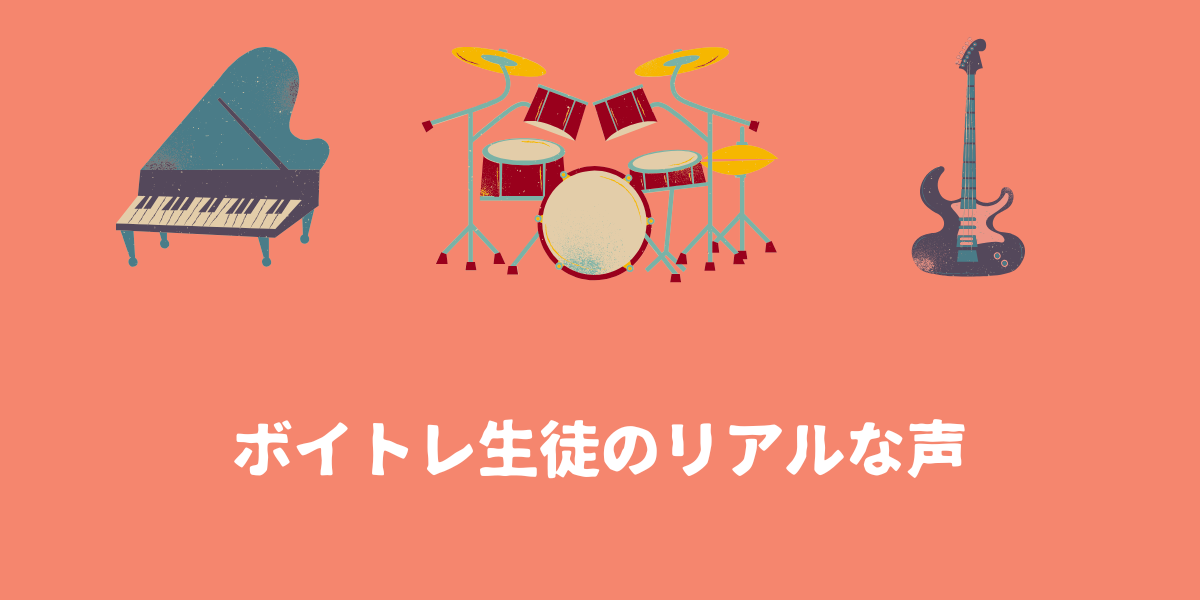 ボイトレ生徒のリアルな声【仙台ボイトレ】NAYUTAS（ナユタス）仙台駅前校