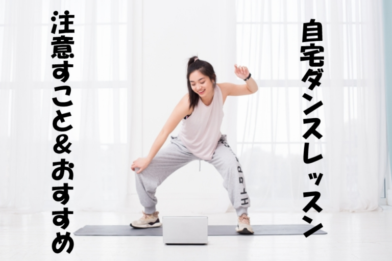 【NAYUTAS川崎】自宅でのダンスレッスン♪