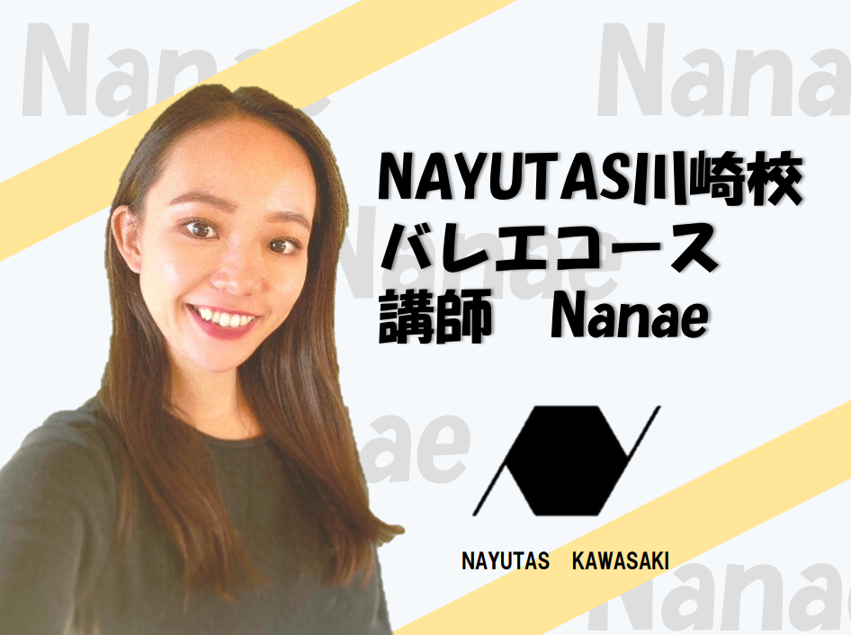 【NAYUTAS川崎校】バレエレッスンのご紹介🩰