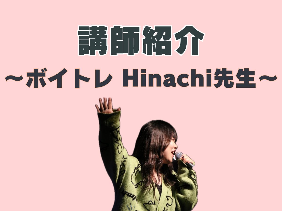 ボイトレ講師紹介🎤⑤｜NAYUTAS上野校　