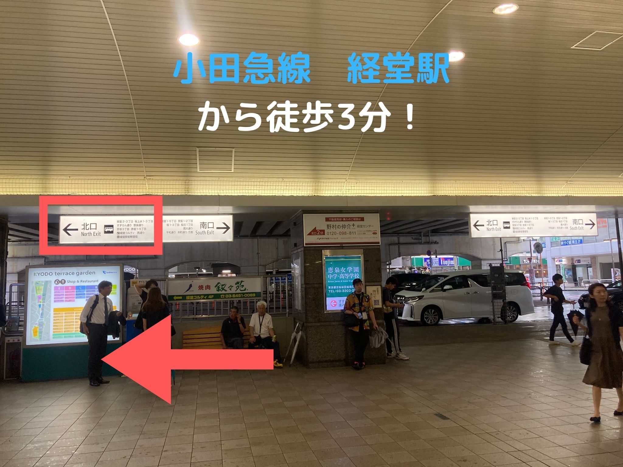 ♪♪アクセス抜群♪♪ナユタス経堂校までの行き方をご紹介！