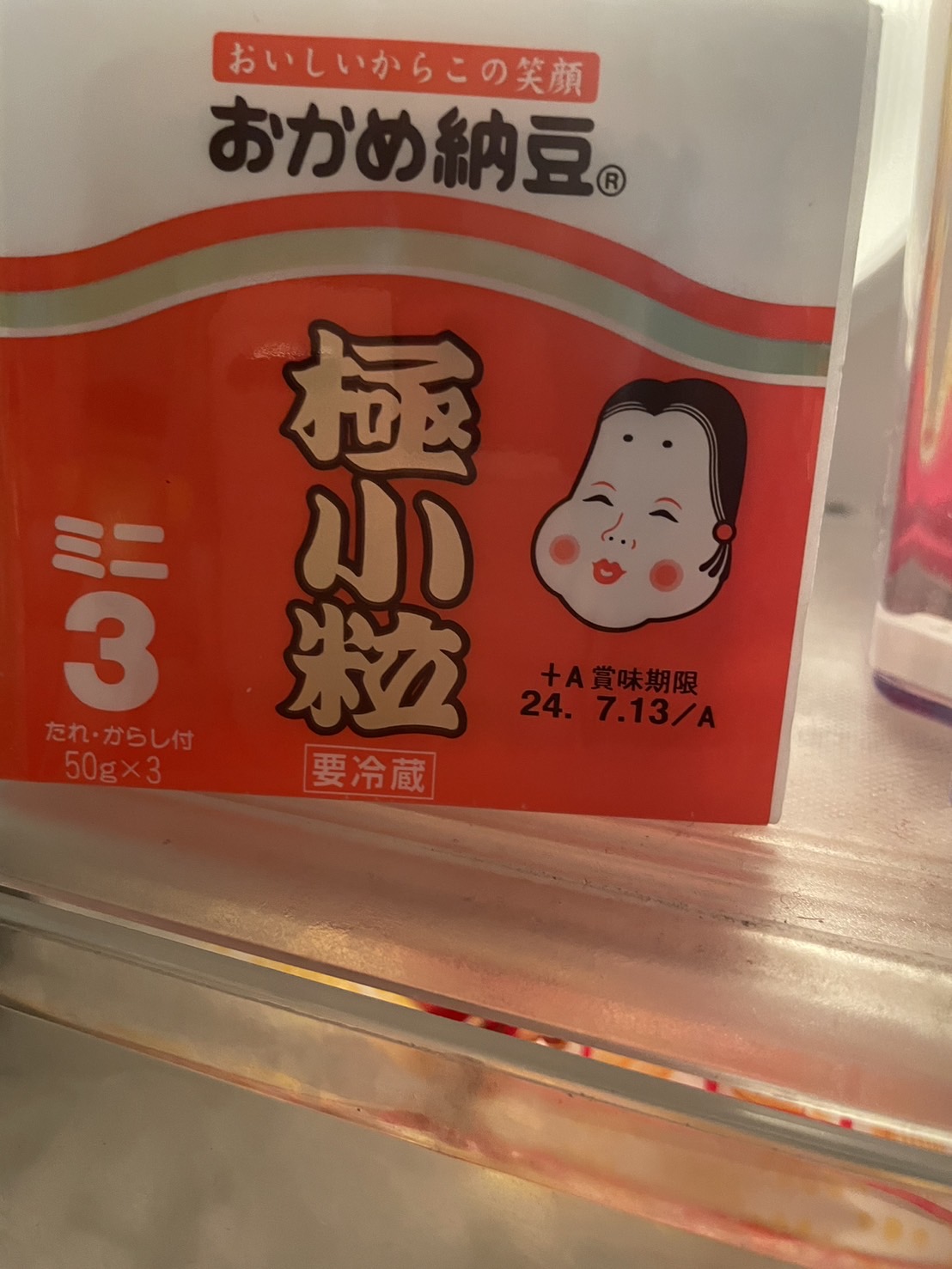本日は納豆の日