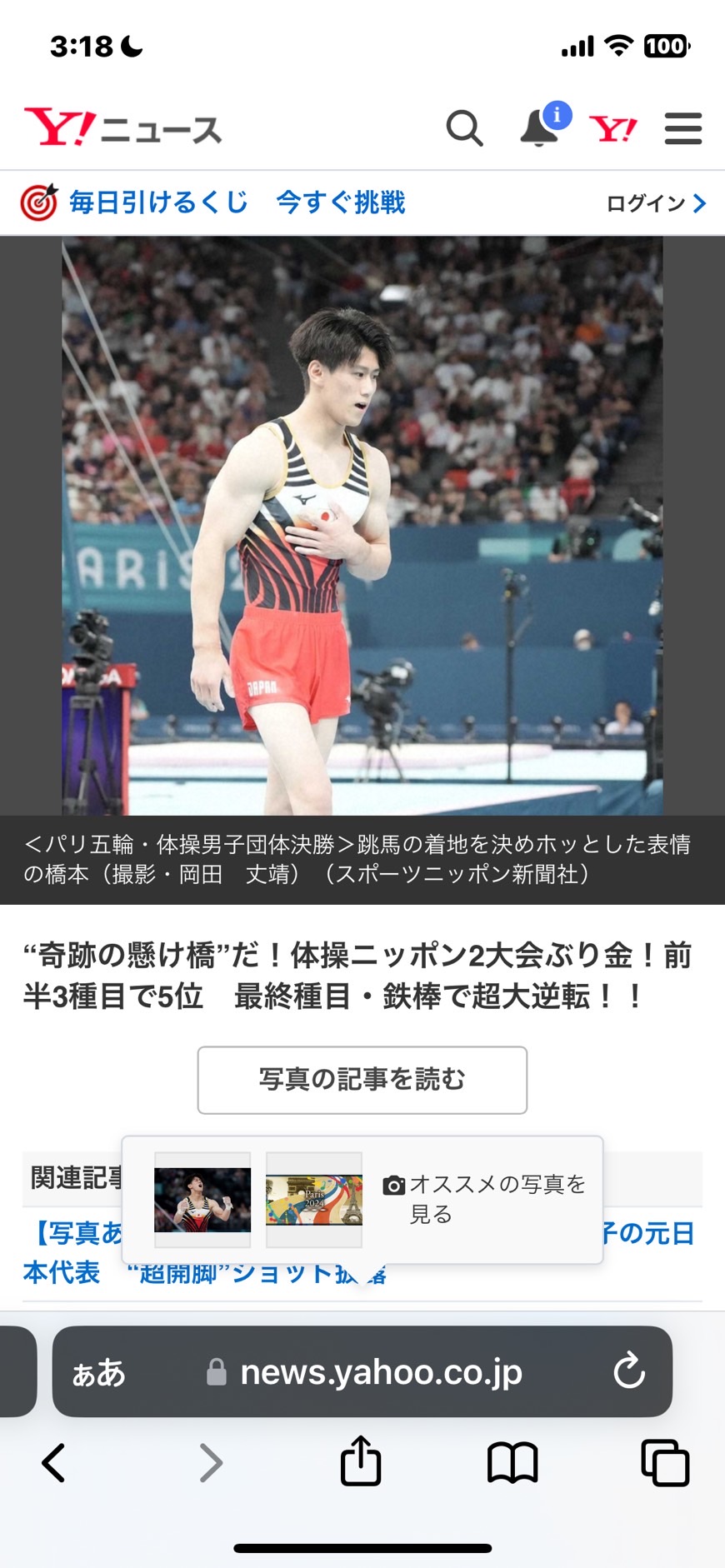 速報　深夜3:00