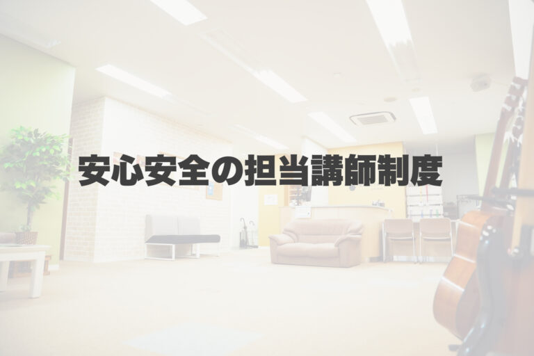 安心と信頼の担当講師制度◎ 【岐阜、大垣、各務原、本巣、一宮、木曽川でボイトレといえばナユタス岐阜校】