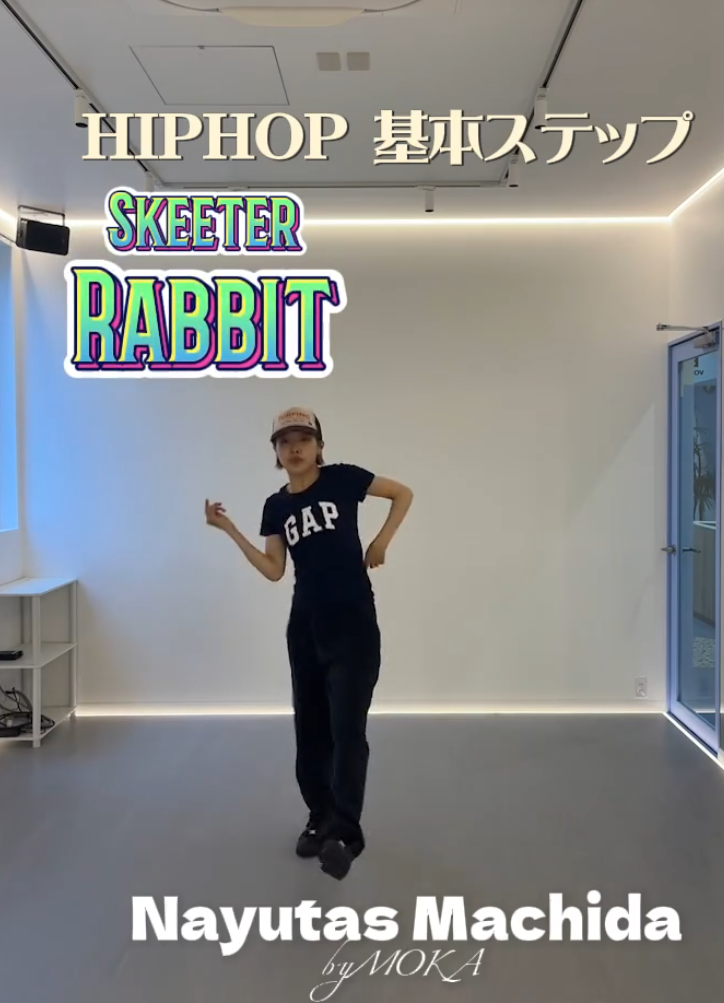 マンツーマンダンス講師MOKA先生の【基礎ステップ】HipHop/LOCK編 Vol.1 スキーターラビット/SkeeterRabbit