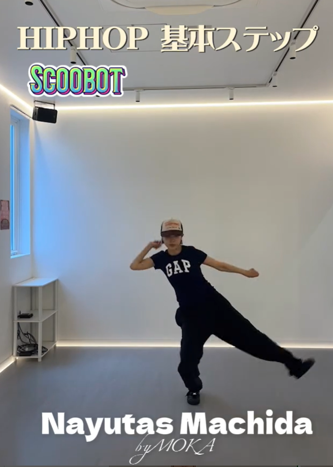 マンツーマンダンス講師MOKA先生の【基礎ステップ】HipHop/LOCK編 Vol.2 スクーバー/Scoobot