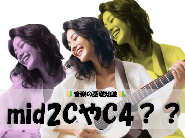 【NAYUTAS川崎校】hiB？C4？音楽の基礎知識♪音名について