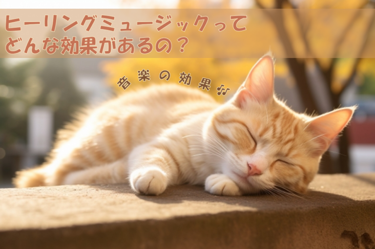 【NAYUTAS川崎校】ヒーリングミュージックってどんな効果があるの？