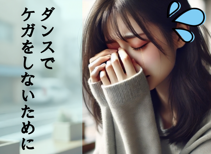 【NAYUTAS川崎校】ダンスのケガ予防🏵️