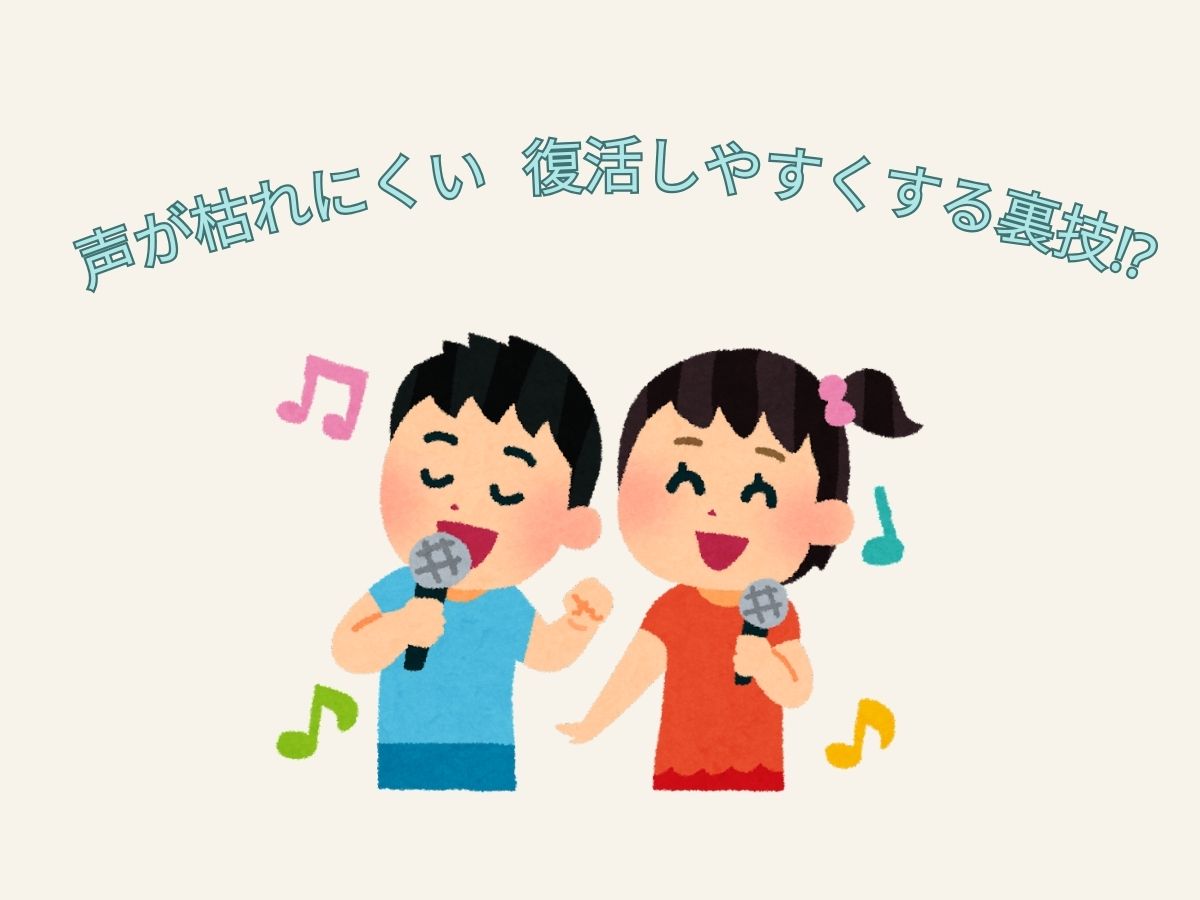 【ゆー先生】声が枯れにくい復活しやすくする裏技⁉️｜NAYUTAS本厚木校