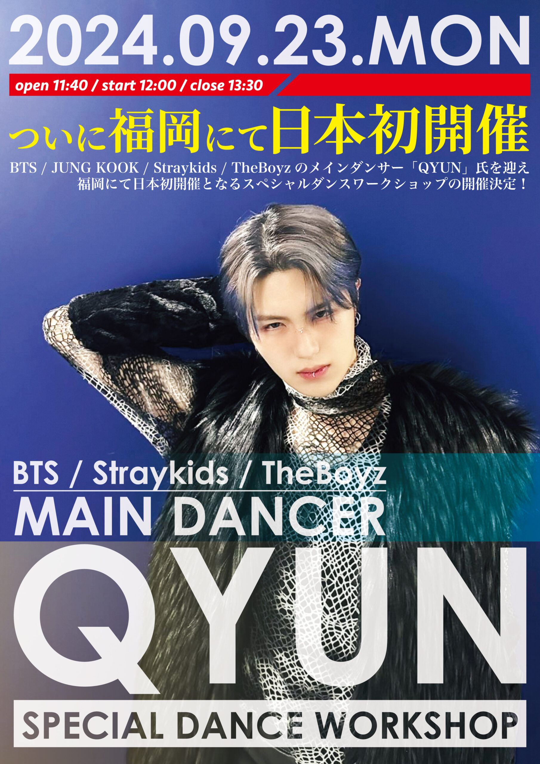 BTS / JUNG KOOK 等で活躍中のダンサー「QYUN」ダンスワークショップ開催！