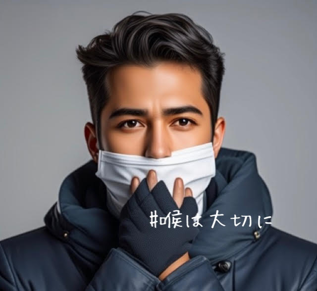 のどに悪い習慣とは？🤔