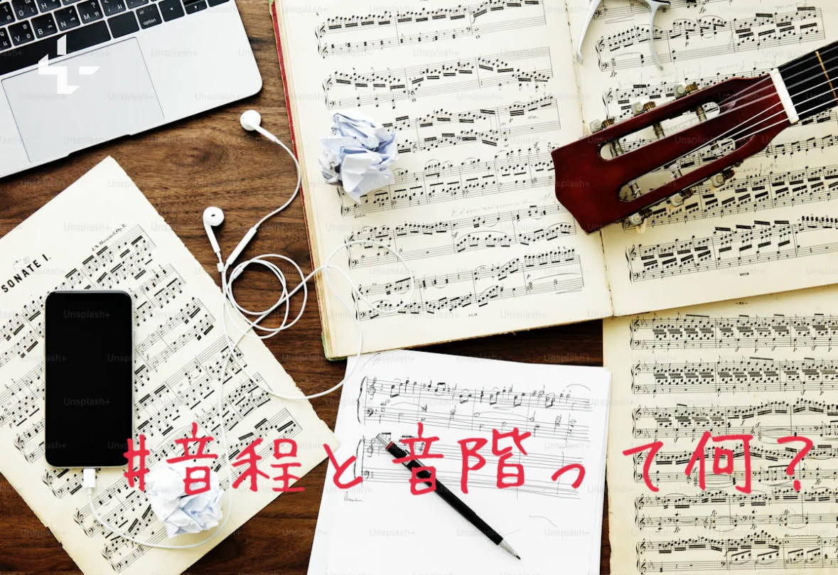 音程の周波数と音階の関係とは？？🎹