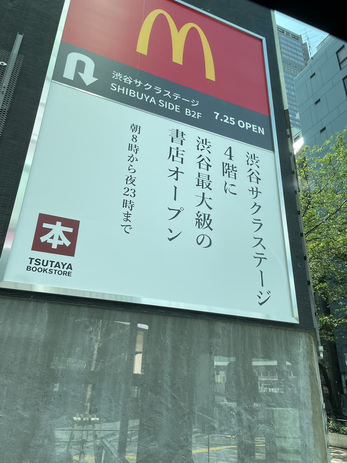渋谷最大級の書店できます♪