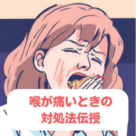 カラオケの後に喉が痛い？？そんな時はこれやって