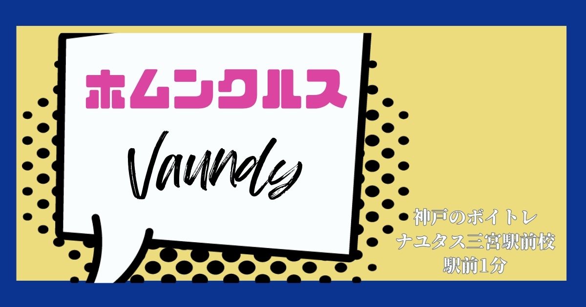 Vaundy「ホムンクルス」の歌詞の意味考察と歌い方解説！映画「僕のヒーローアカデミア THE MOVIE ユアネクスト」主題歌[神戸のボイトレ教室]ナユタス三宮駅前校