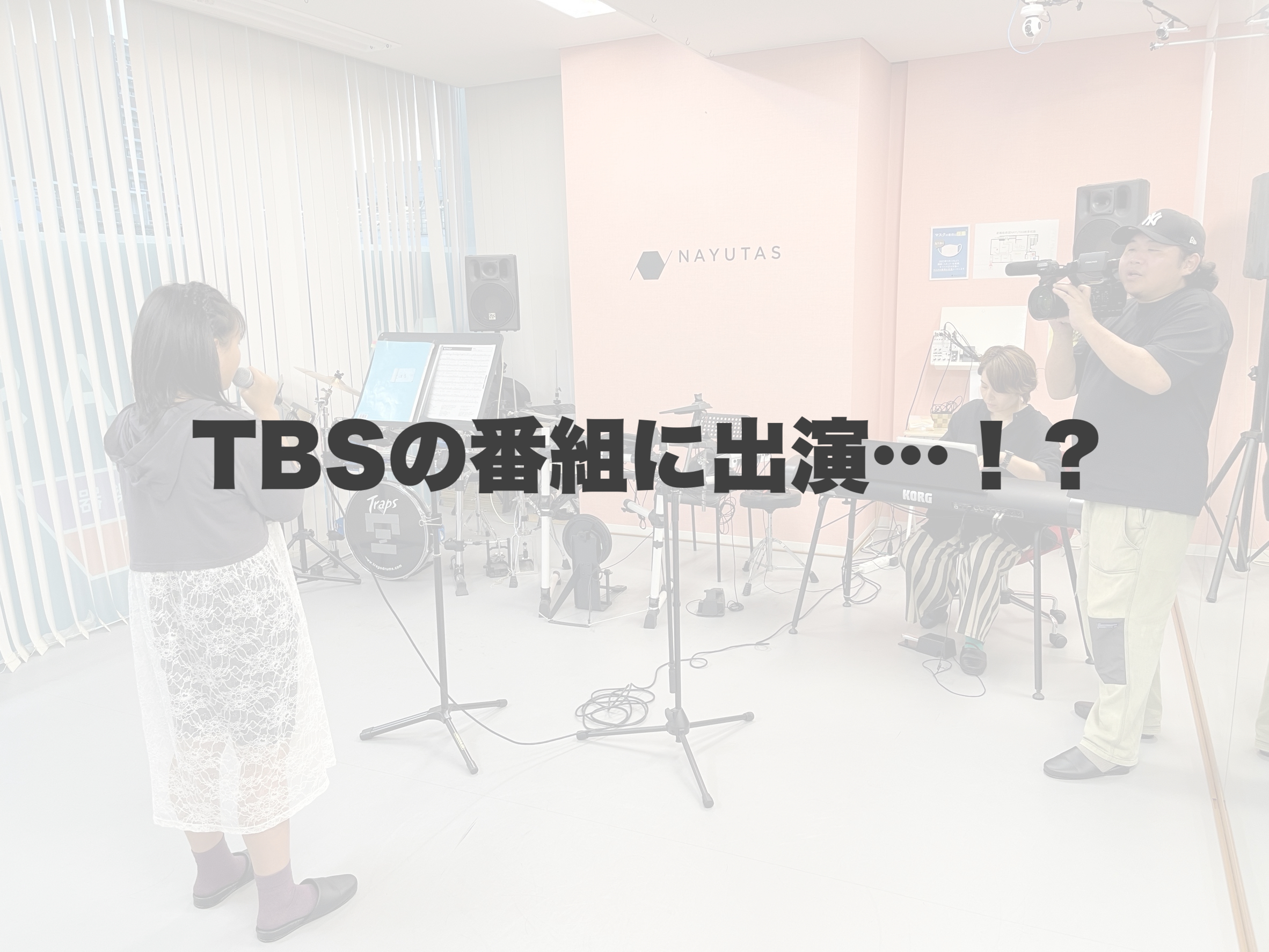 TBSの歌番組に出演！？ 【岐阜、大垣、各務原、本巣、一宮、木曽川でボイトレといえばナユタス岐阜校】