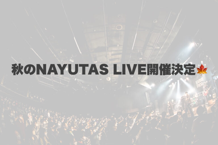 秋のNAYUTAS LIVE開催決定🍁 【岐阜、大垣、各務原、本巣、一宮、木曽川でボイトレといえばナユタス岐阜校】