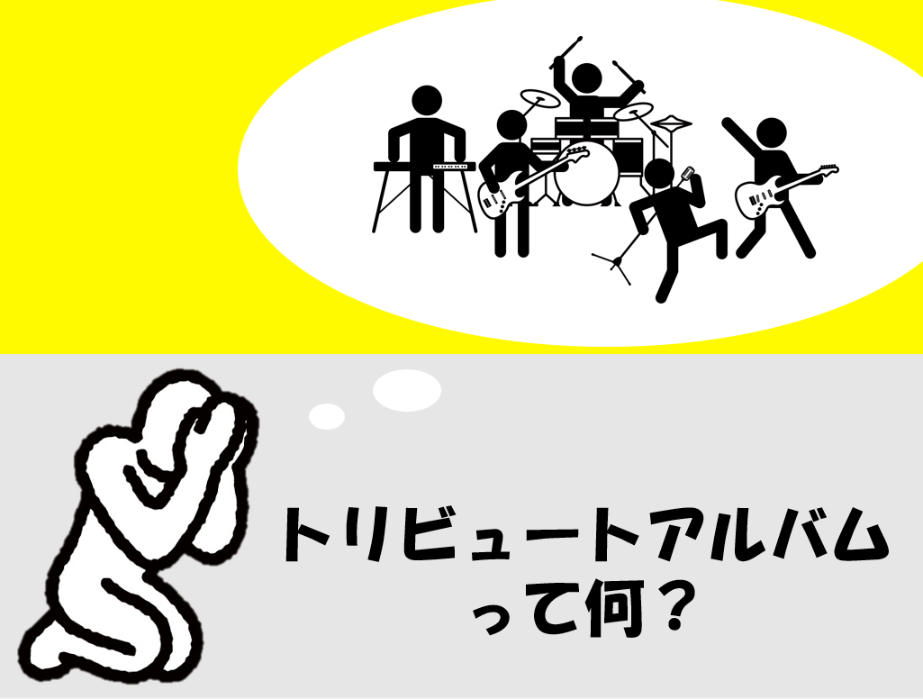 【NAYUTAS川崎校】トリビュートアルバム