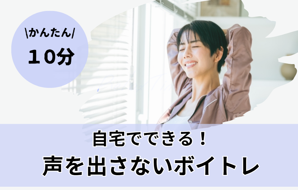【NAYUTAS川崎校】声を出さなくても出来る！自宅ボイストレーニング