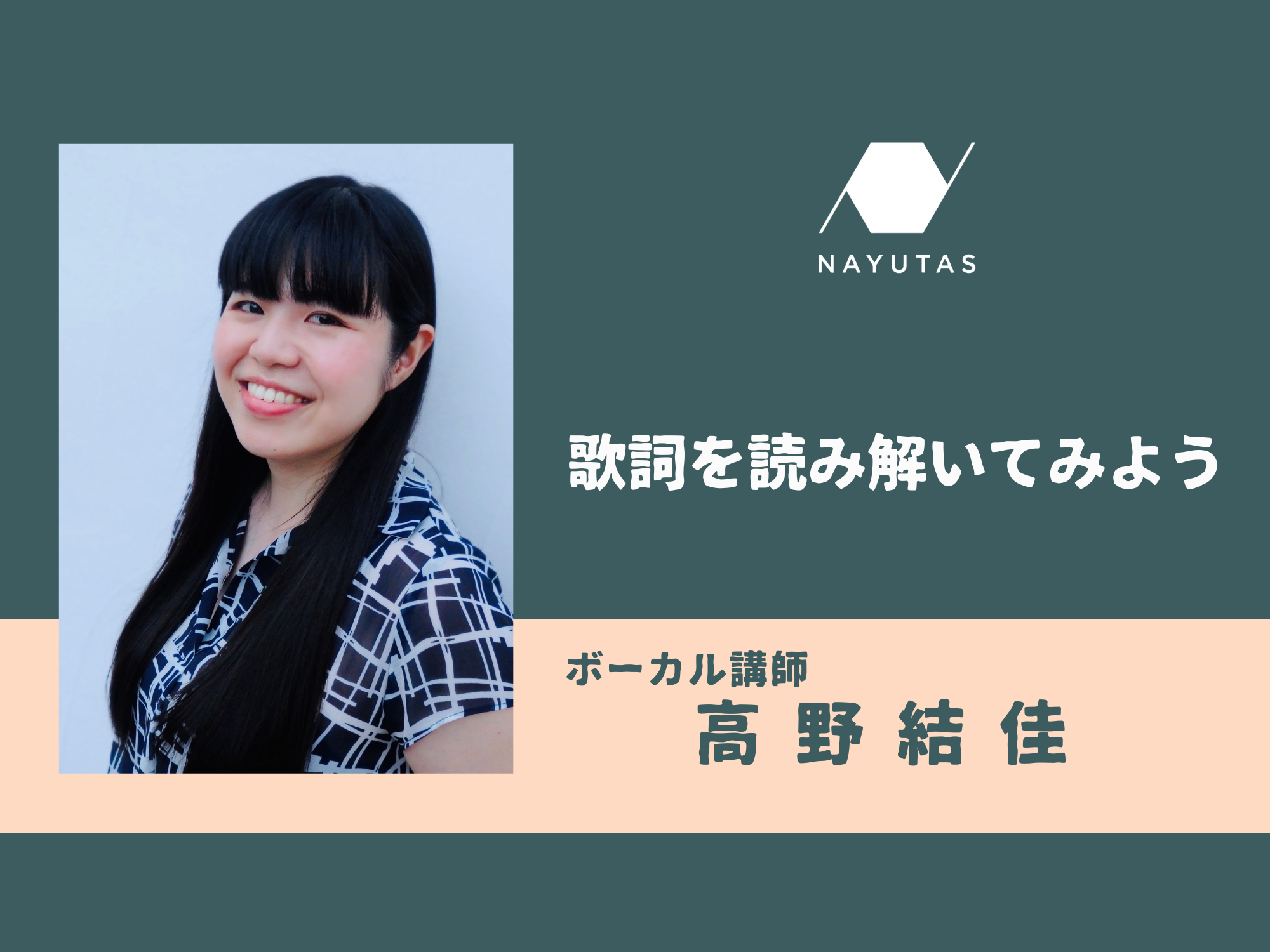 歌詞を読み解いてみよう