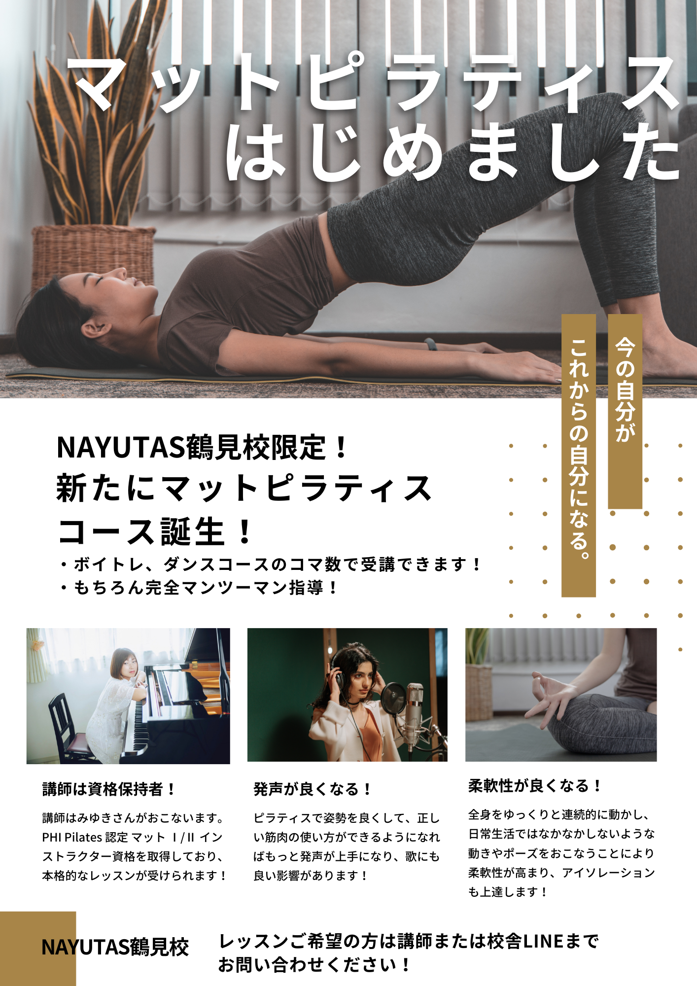 朗報！NAYUTAS鶴見校でマットピラティスはじまります！