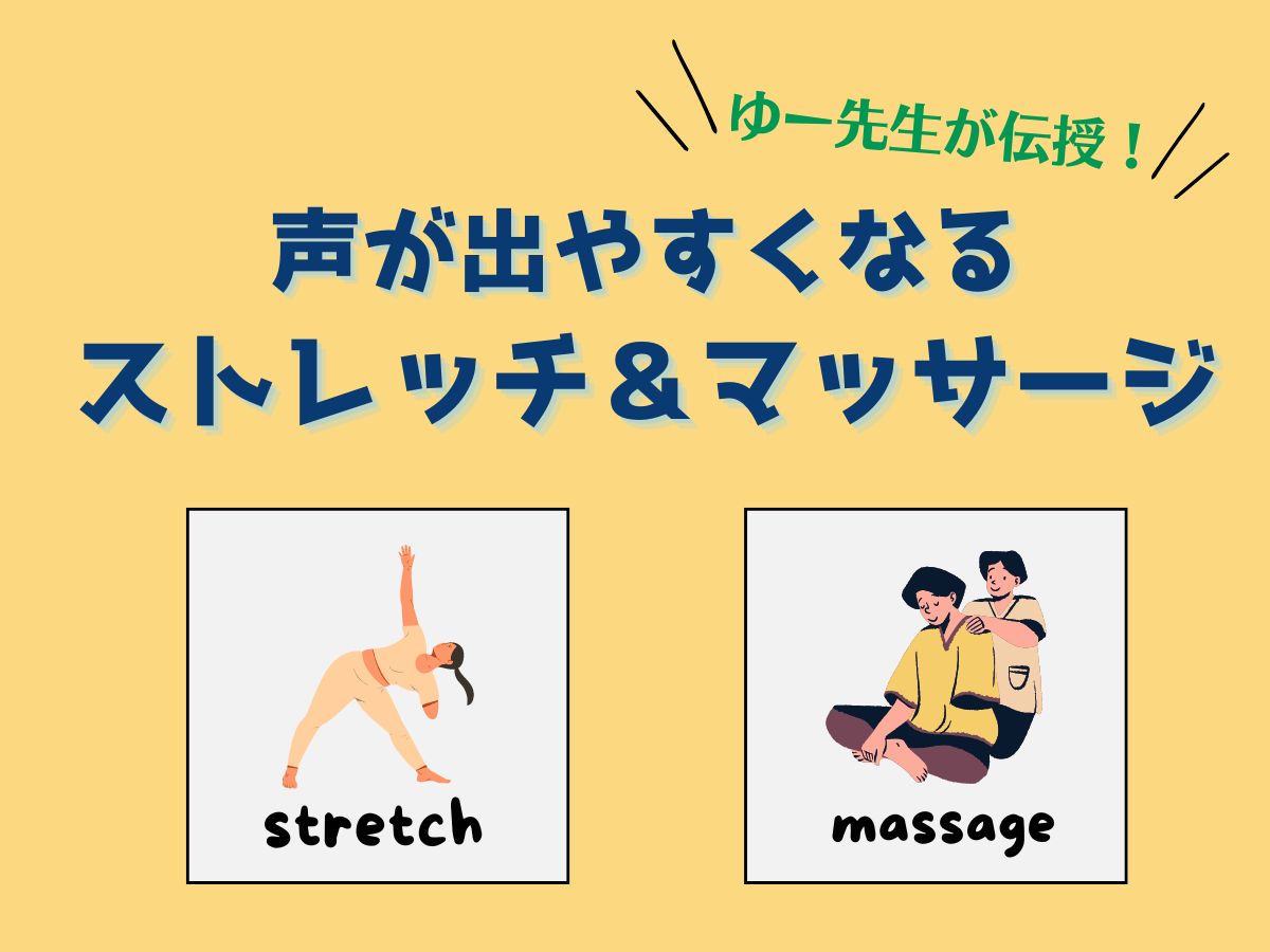 【ゆー先生】声が出やすくなるストレッチ&マッサージ⚡｜NAYUTAS本厚木校