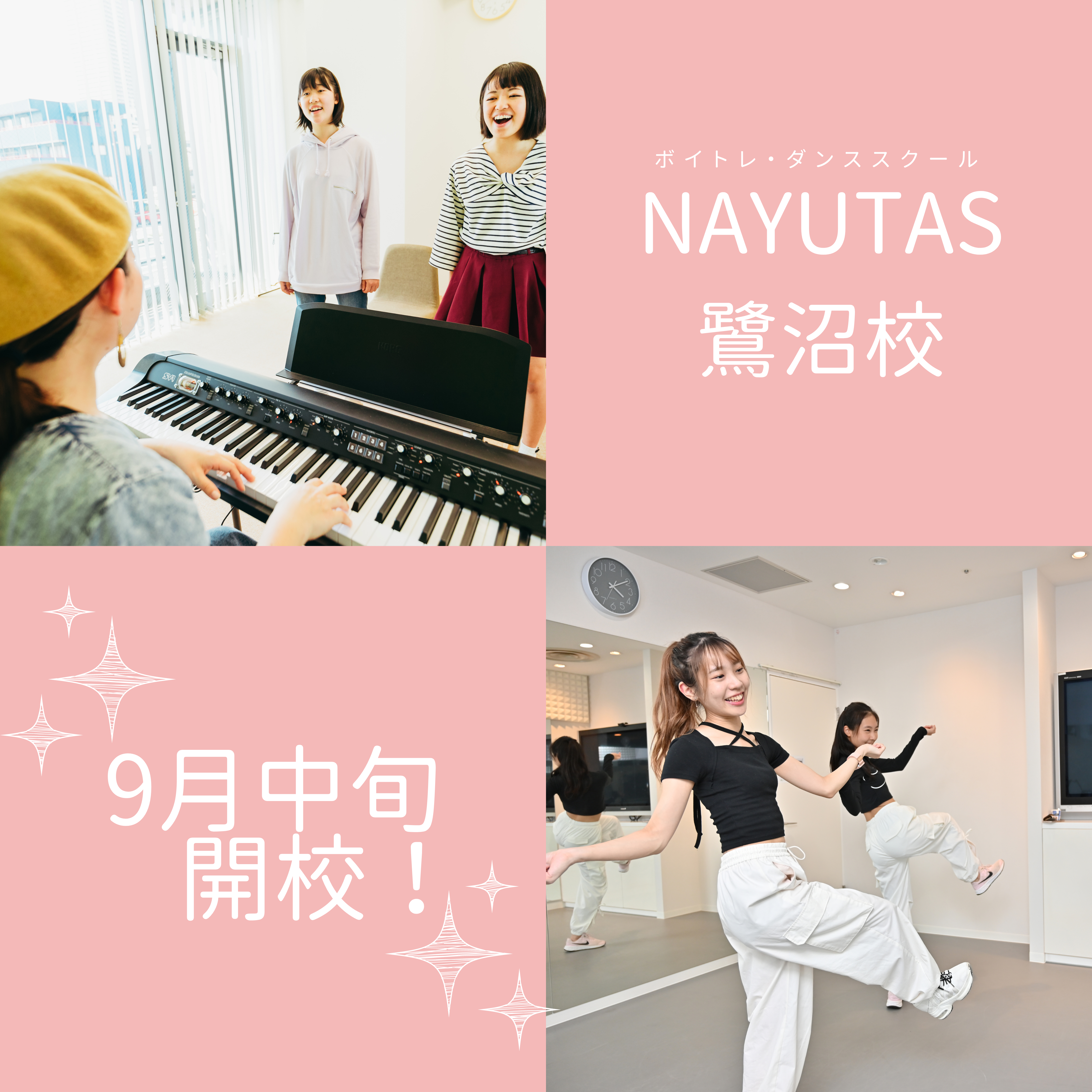 【NAYUTAS鷺沼校】9月中旬開校🌟完全マンツーマンのボイトレ・ダンススクール🎤💃　