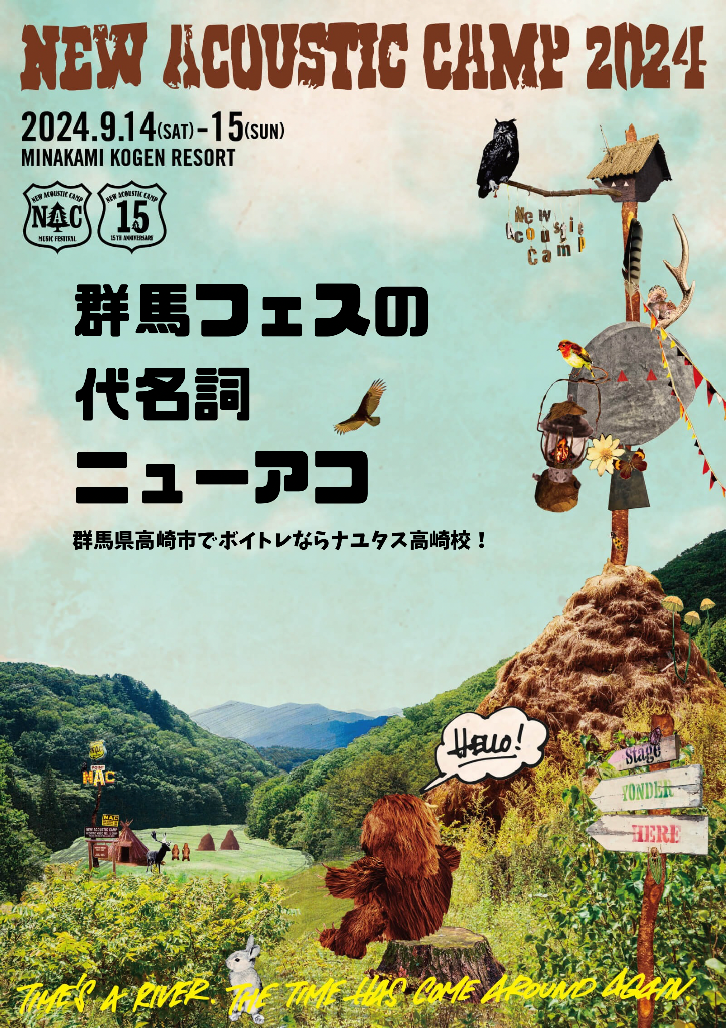 【群馬フェスの代名詞】New Acoustic Camp 2024