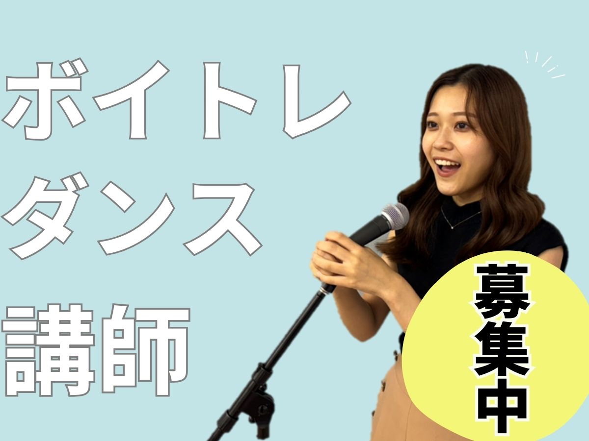 ボイトレ・ダンス講師募集中！｜NAYUTAS本厚木校