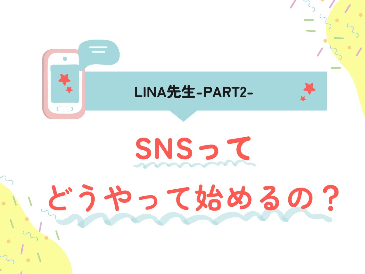 【Lina先生】夢を目指す為に何から始めればいいの？②｜NAYUTAS本厚木校