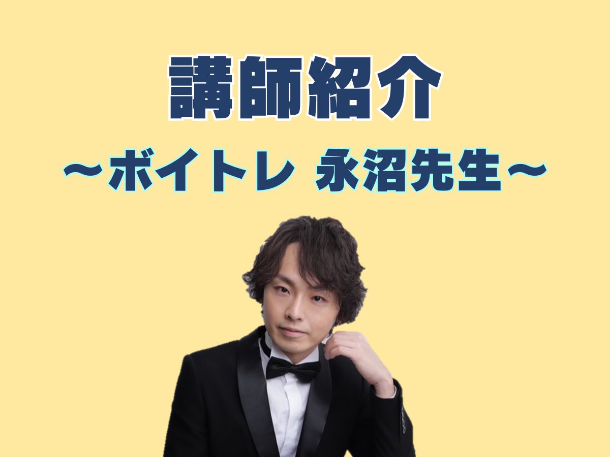 ボイトレ講師紹介🎤⑥｜NAYUTAS上野校