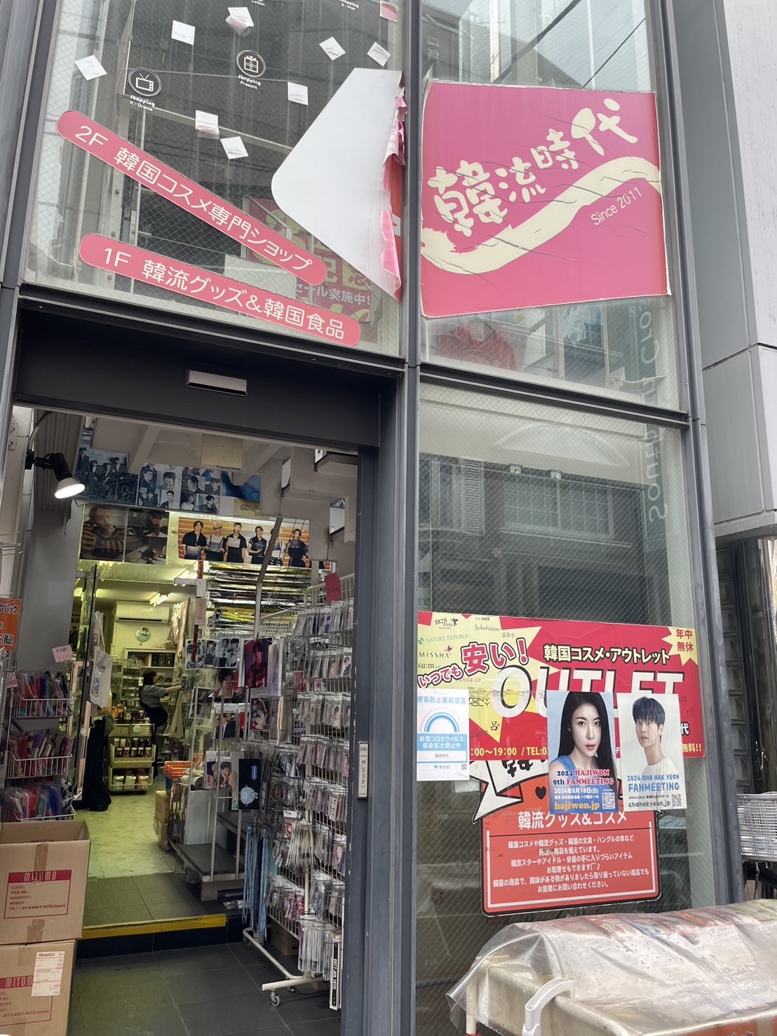 新大久保に行きました。