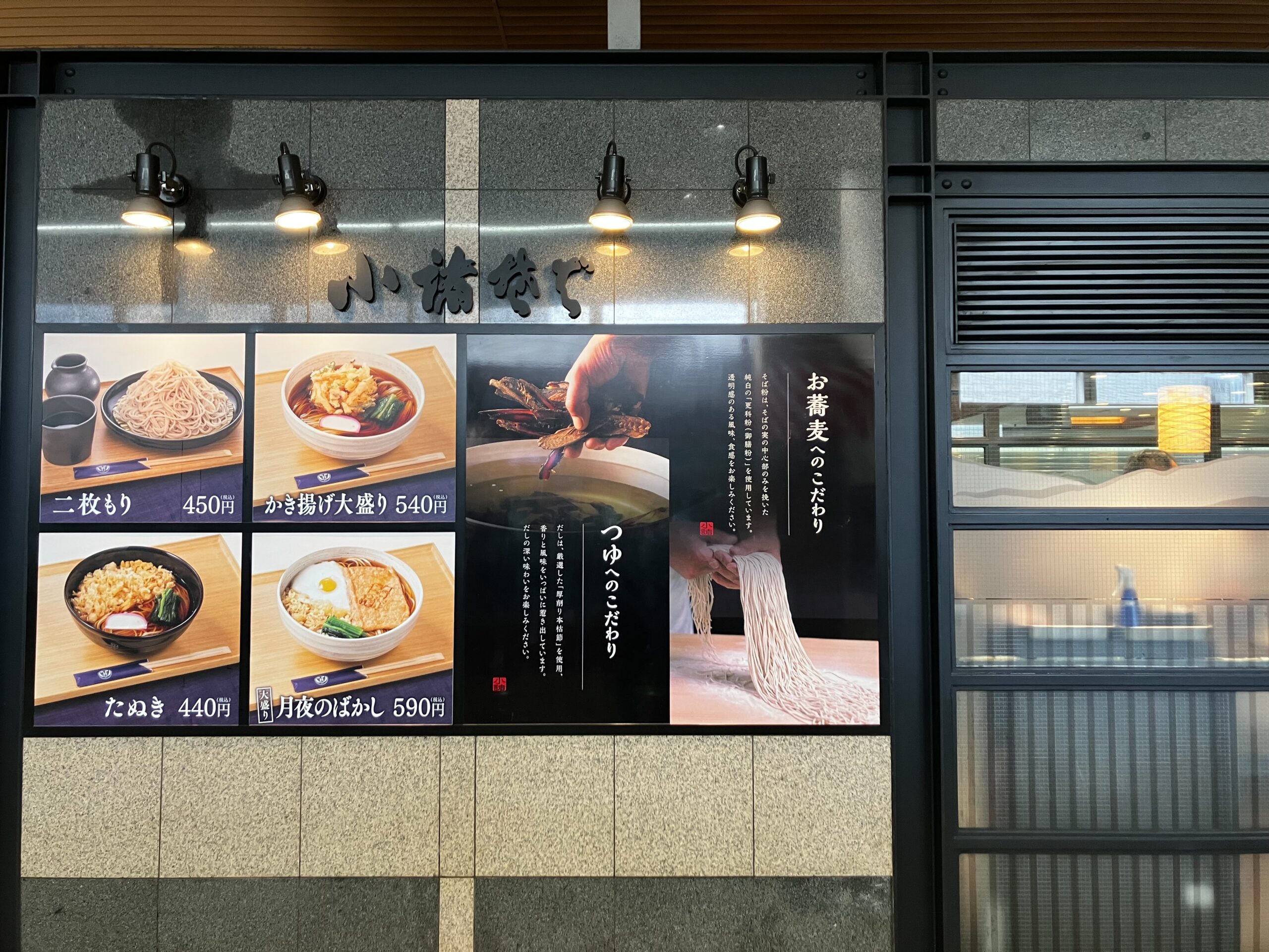 小諸そばを紹介します。