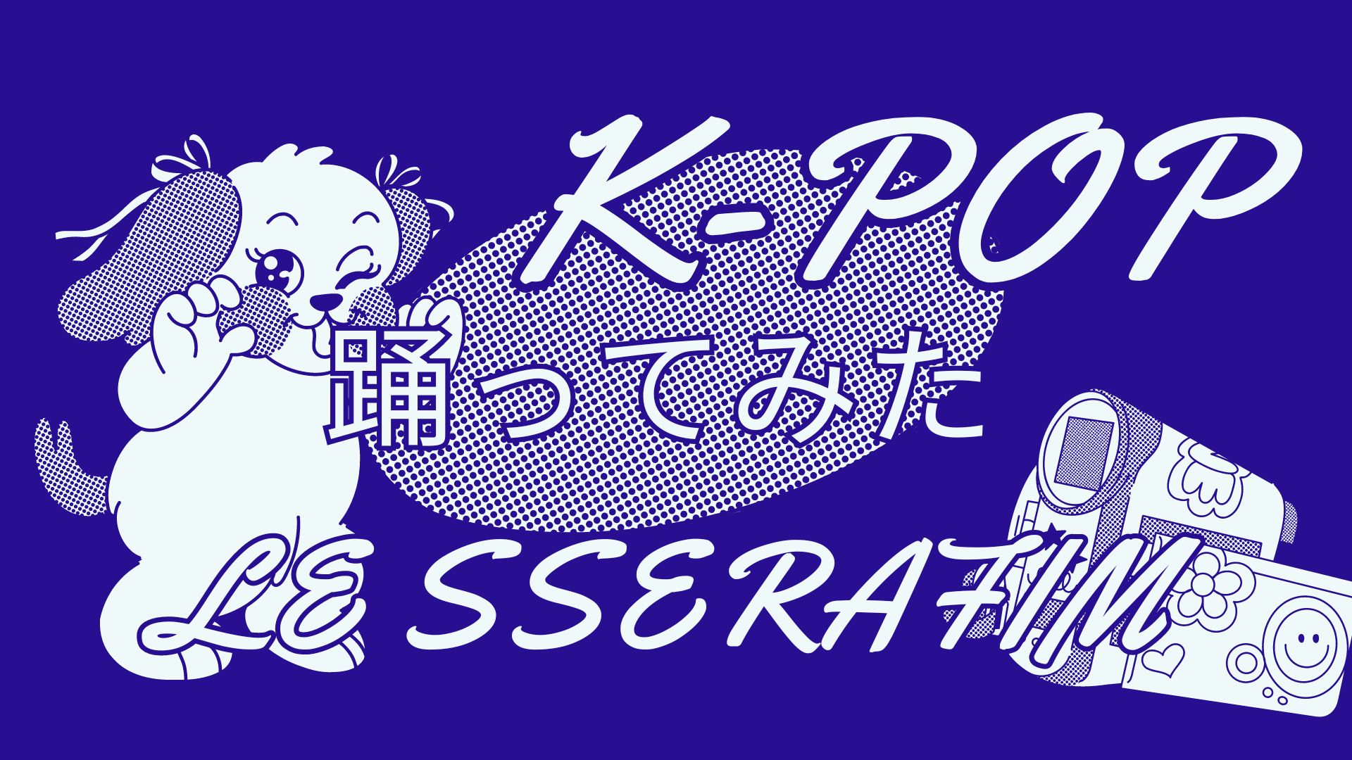 🕺ナユタス経堂校🕺K-POPダンス踊ってみた♡