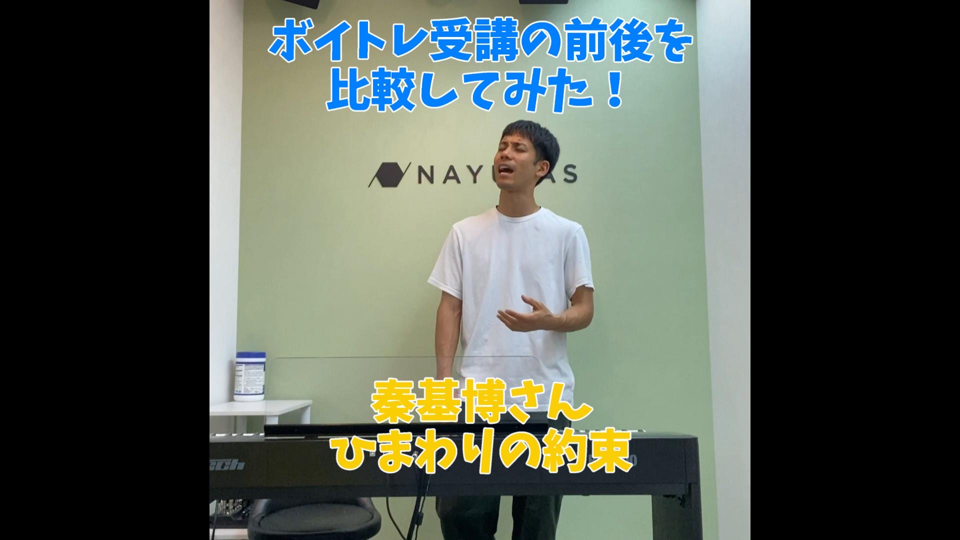 【生徒さん動画UP】ボイトレ比較動画を投稿してくれました！✨｜NAYUTAS上野校