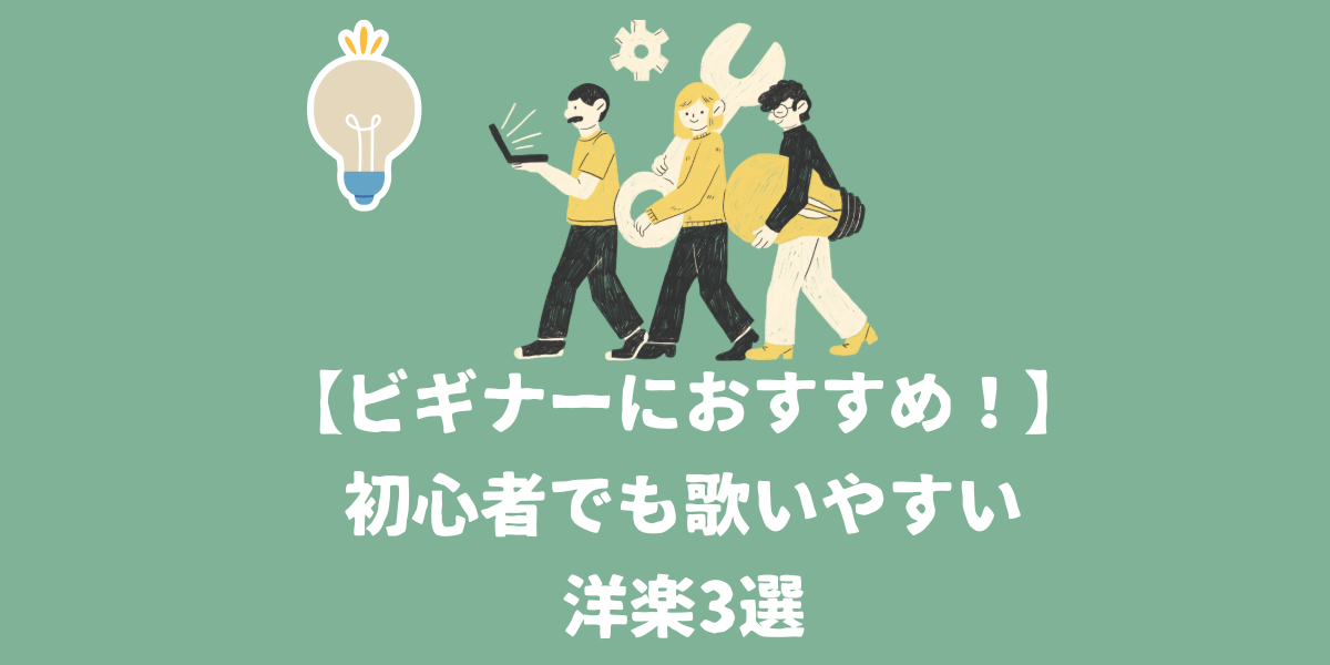 歌に抑揚をつけるには？表情が重要なわけとは【仙台ボイトレ】NAYUTAS（ナユタス）仙台駅前校