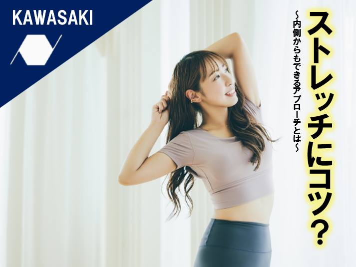 【NAYUTAS川崎校】身体を柔らかくするコツ！