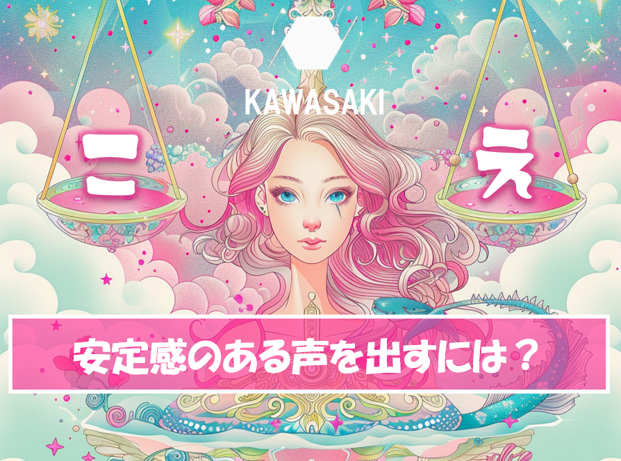 【NAYUTAS川崎校】不安定な声の解消方法🎶