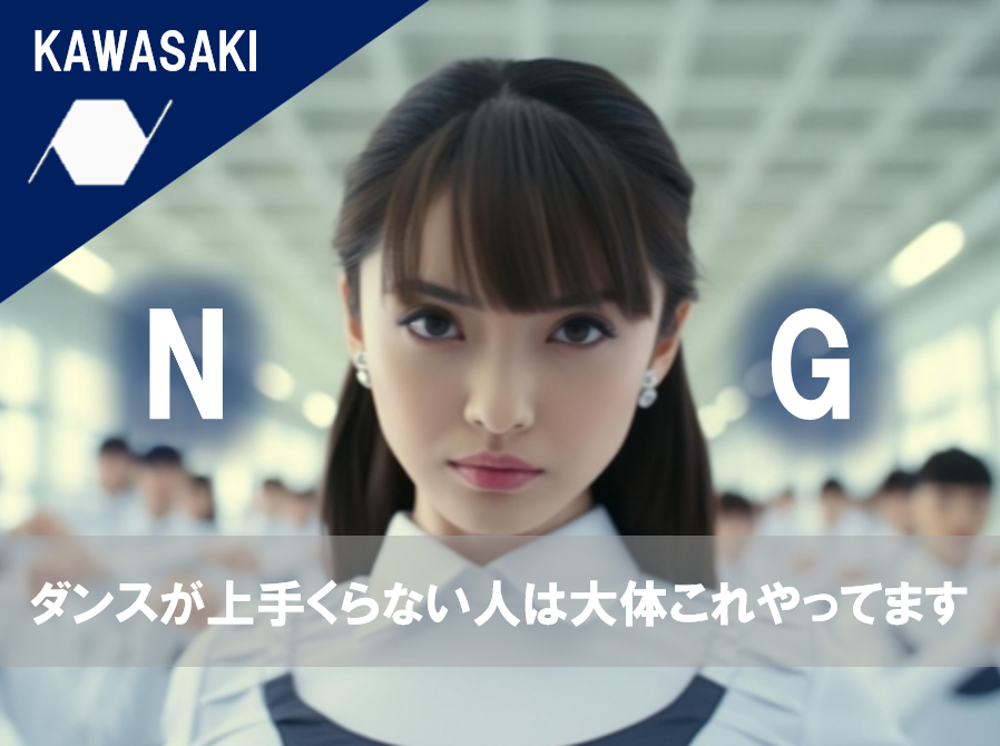 【NAYUTAS川崎校】ダンスが上手くなるためにやってほしくないこと