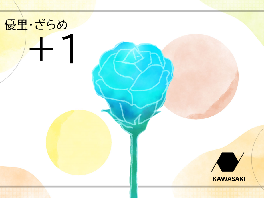 【NAYUTAS川崎校】優里・ざらめ『＋１』について