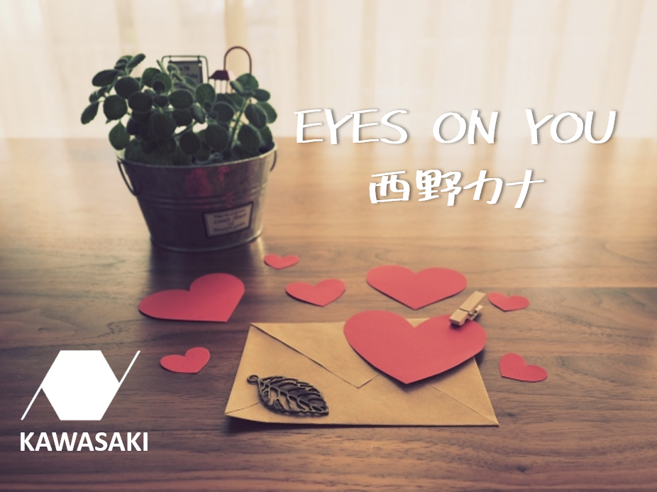 「EYES ON YOU」西野カナ　歌い方＆歌詞考察【川崎のボイトレ・ダンス教室】