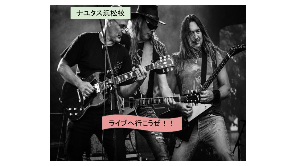 ライブへ行こう！100%楽しむための心掛け😊『ボイストレーニングスクール』、NAYUTAS浜松校🍁