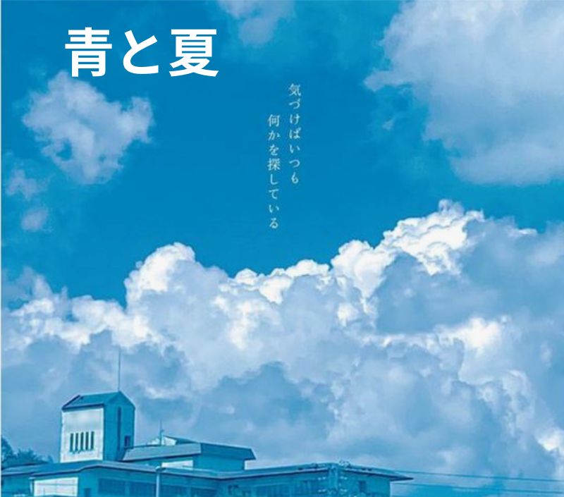 🎶ナユタス経堂校🎶Mrs. GREEN APPLE「青と夏」