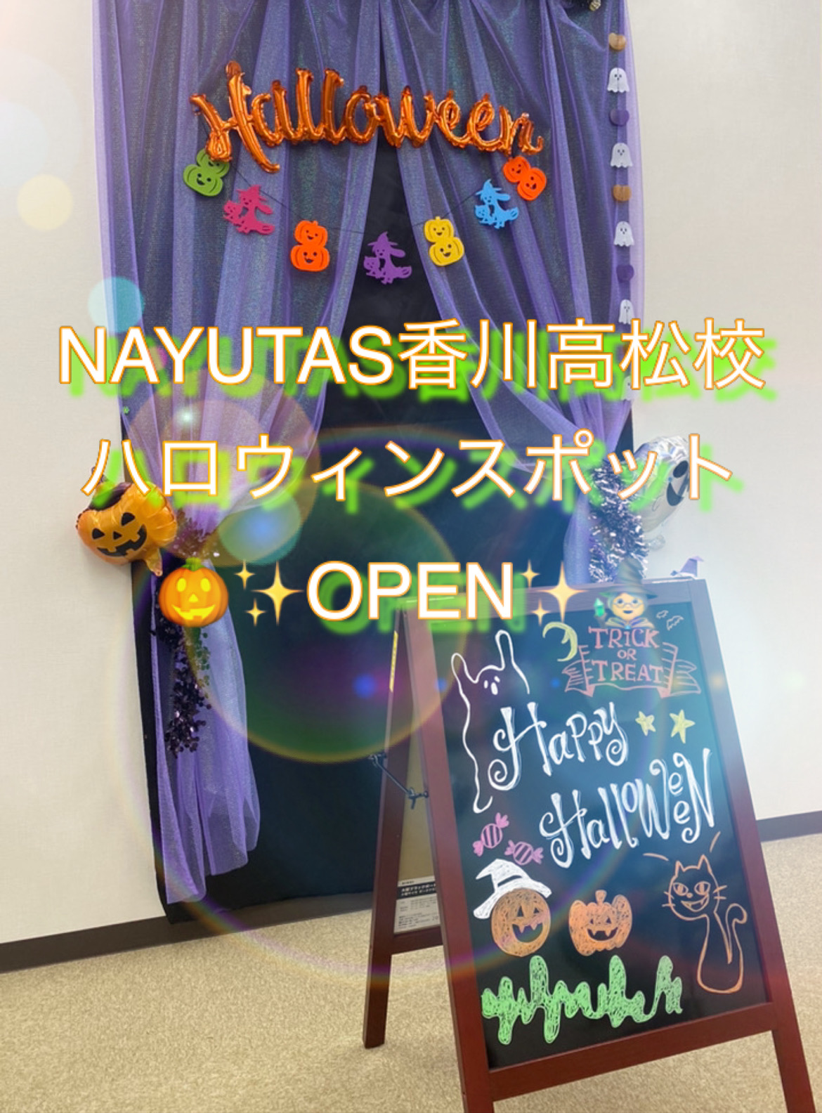 NAYUTAS香川高松校ハロウィンフォトスポットOPEN☆NAYUTAS（ナユタス）香川高松校 ボイストレーニング &ダンス
