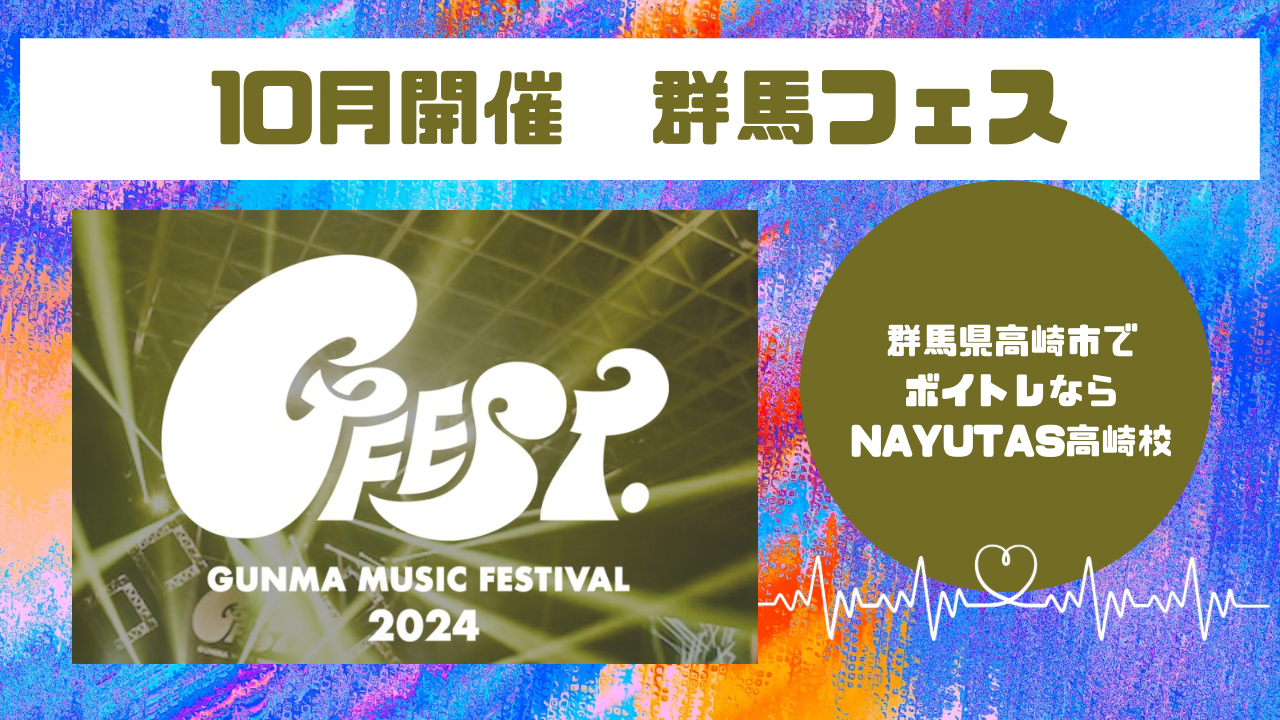 【GFEST.（ジーフェス）】GUNMA MUSIC FESTIVAL 2024