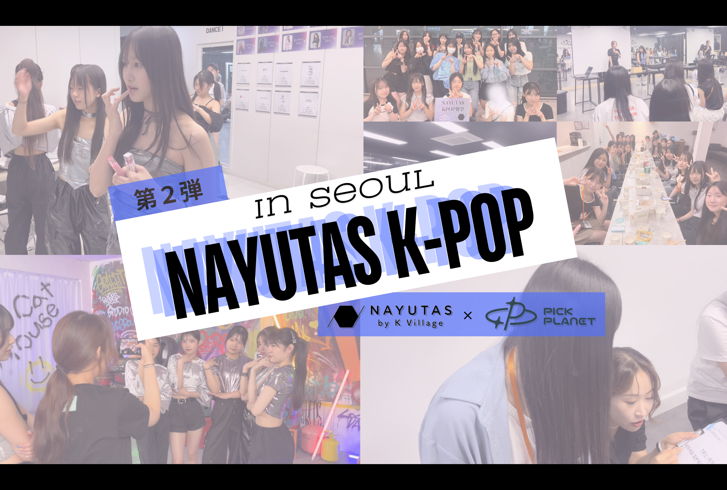【NAYUTAS K-POP留学】ブログ第2弾：韓国ソウルK-POPレポート🇰🇷✨レッスン風景公開🎤