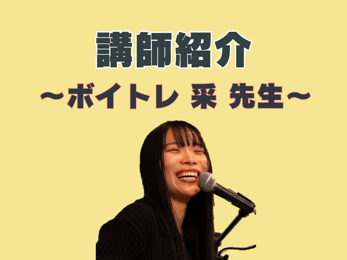 ボイトレ講師紹介🎤②｜NAYUTAS本厚木校