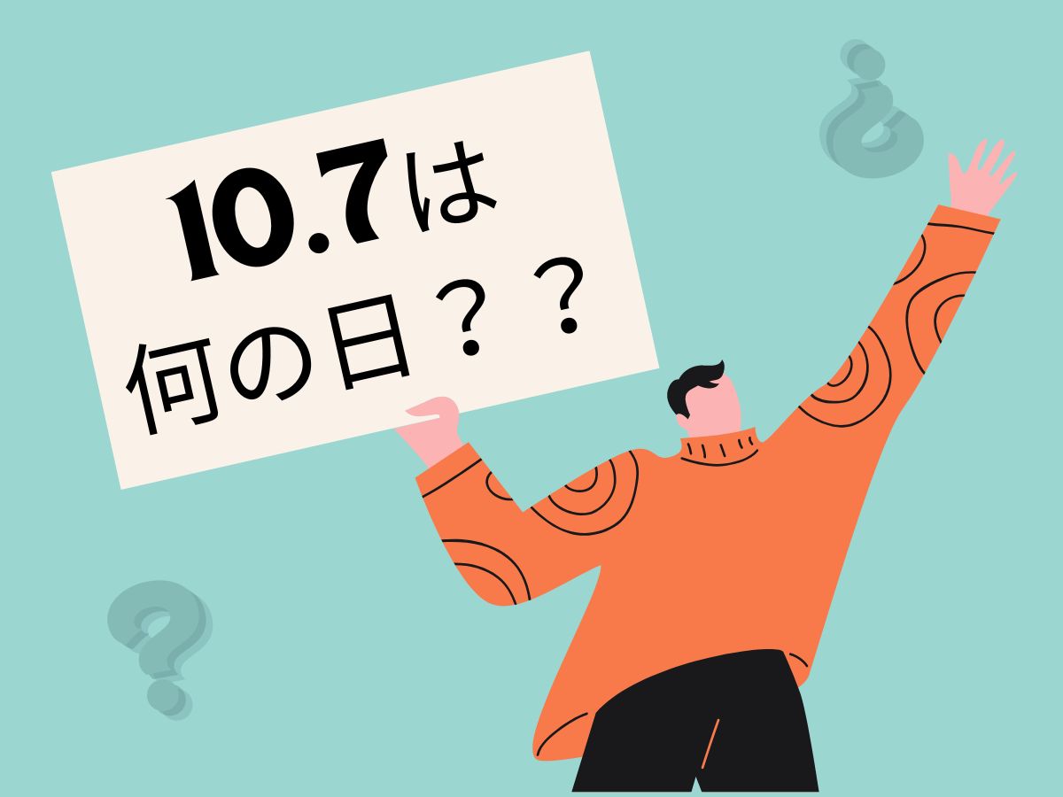 今日は何の日？？｜NAYUTAS大和校