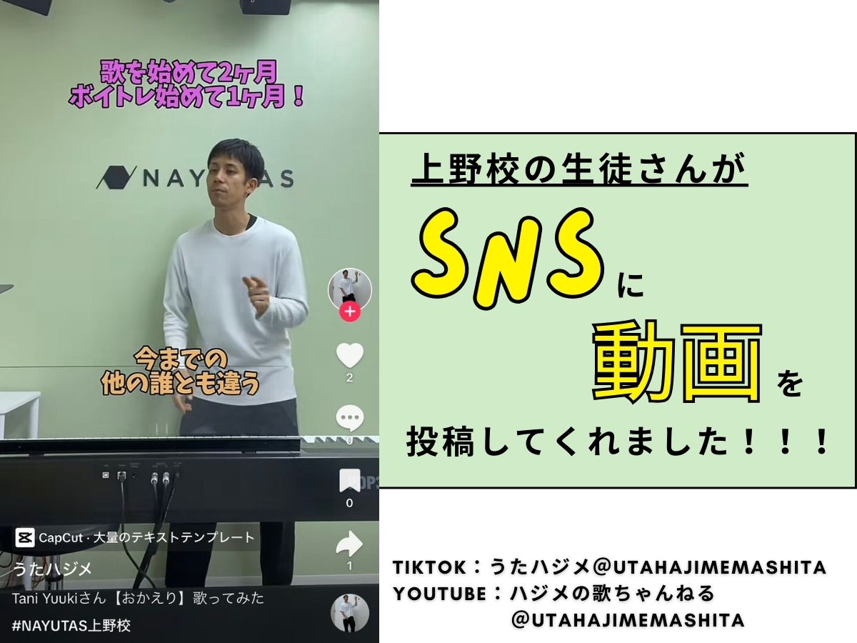 【生徒さん動画UP】SNSにアップしてくれました！✨｜NAYUTAS上野校